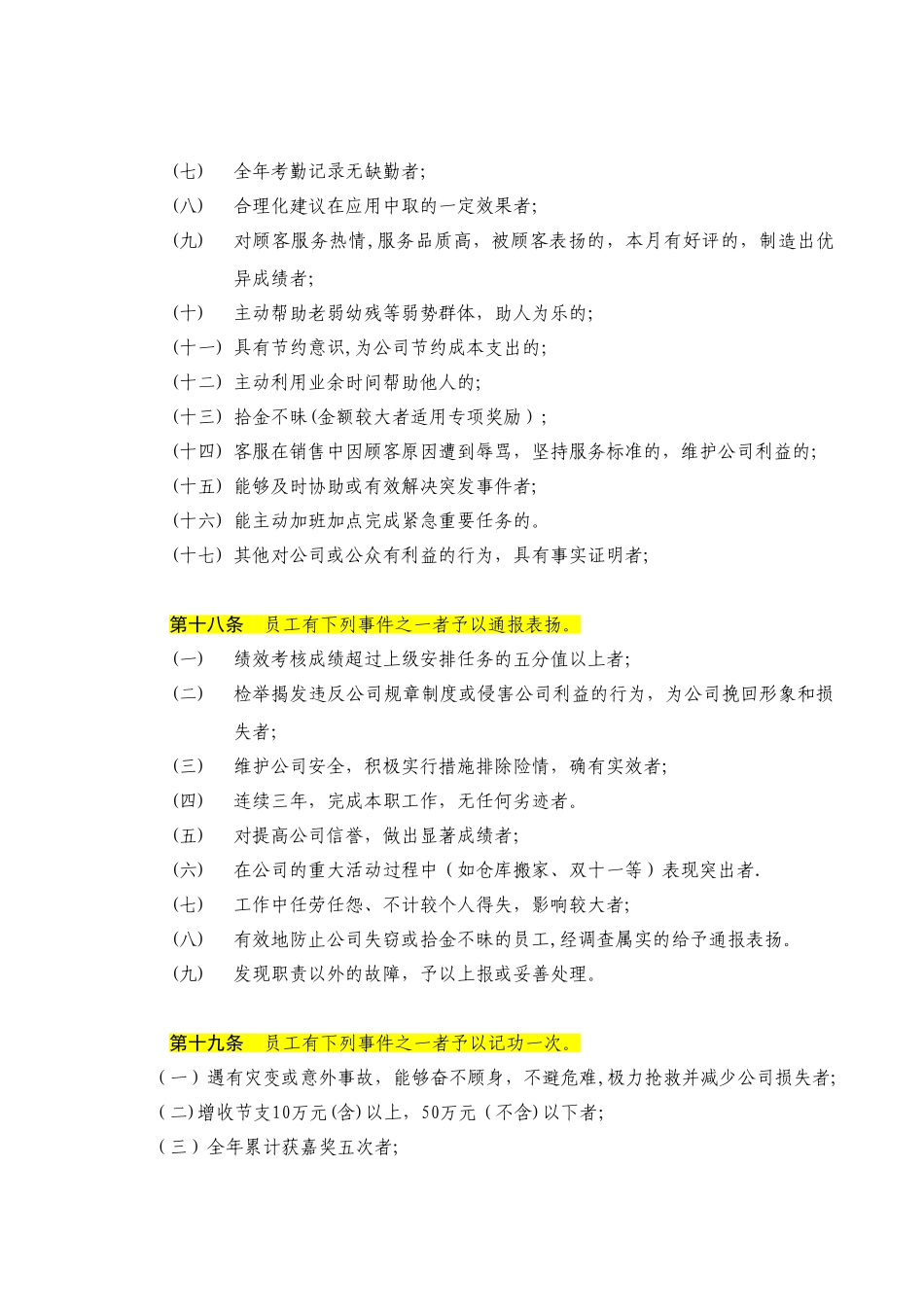 公司员工奖惩制度大全21288_第3页