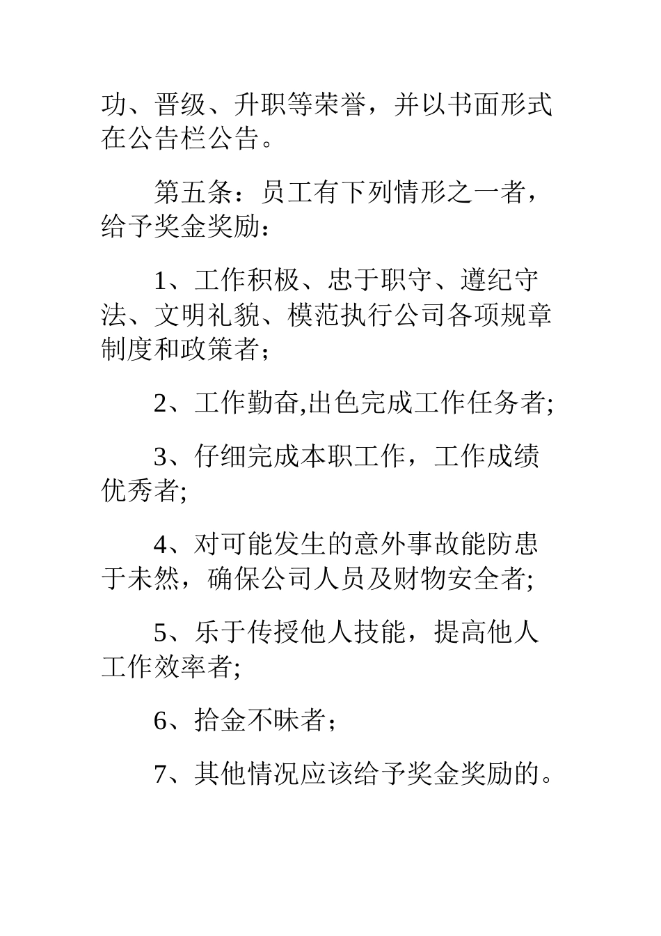 公司员工奖惩激励考核制度_第2页