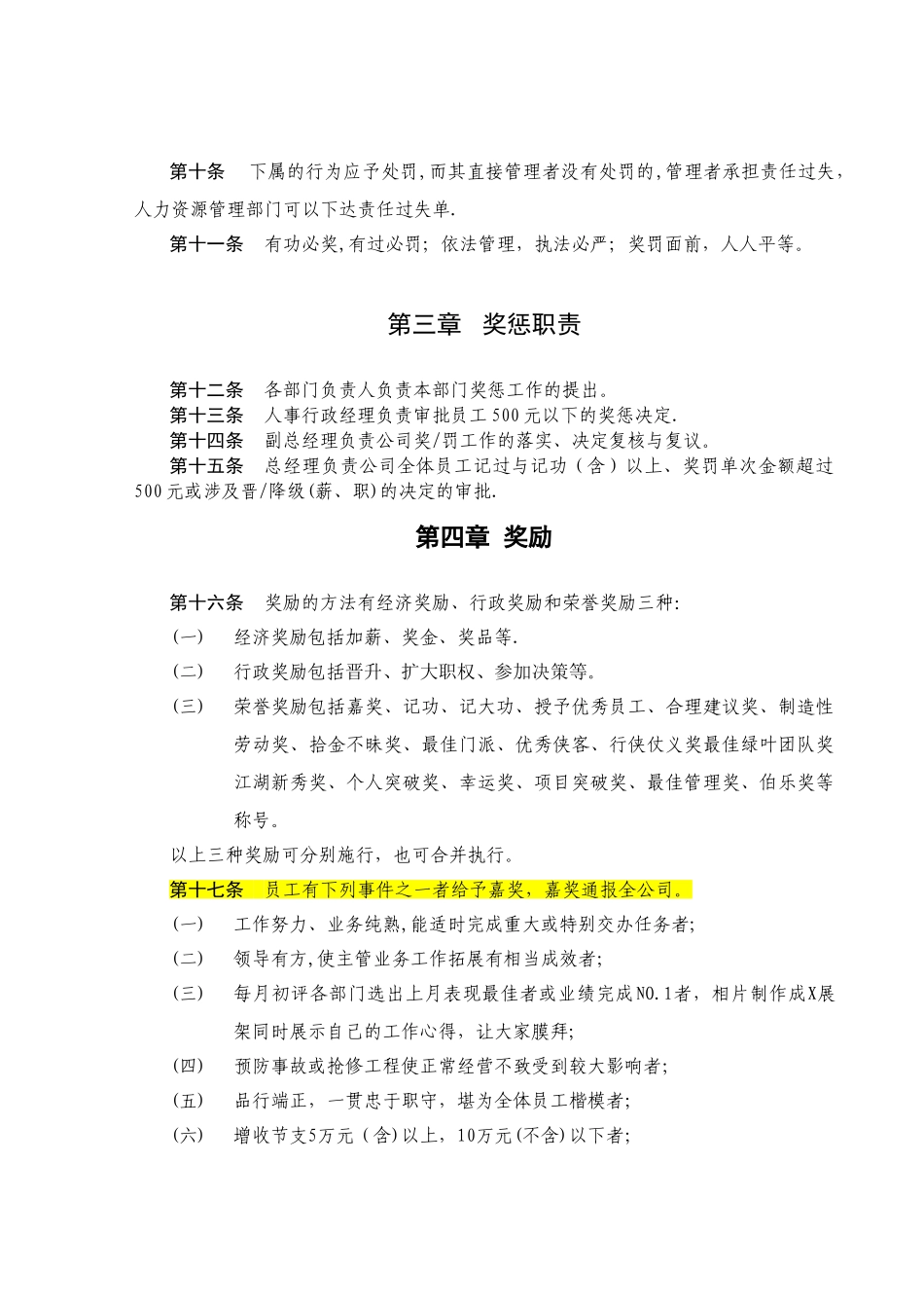 公司员工奖惩制度范本40721_第2页