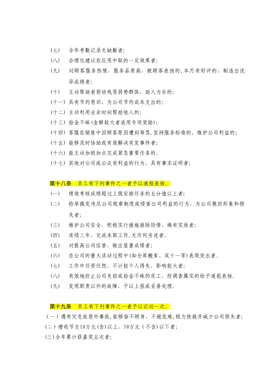 公司员工奖惩制度范本40721_第3页