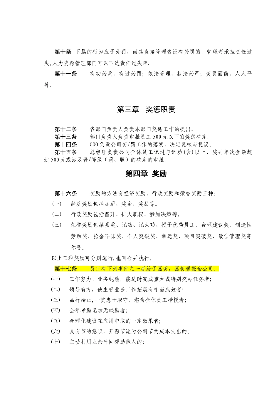 公司员工奖惩制度大全_第2页