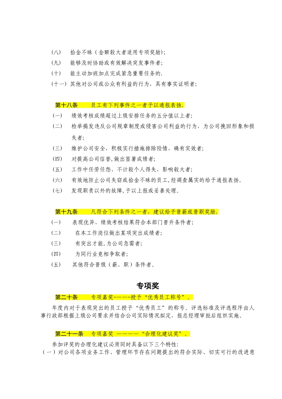 公司员工奖惩制度大全_第3页