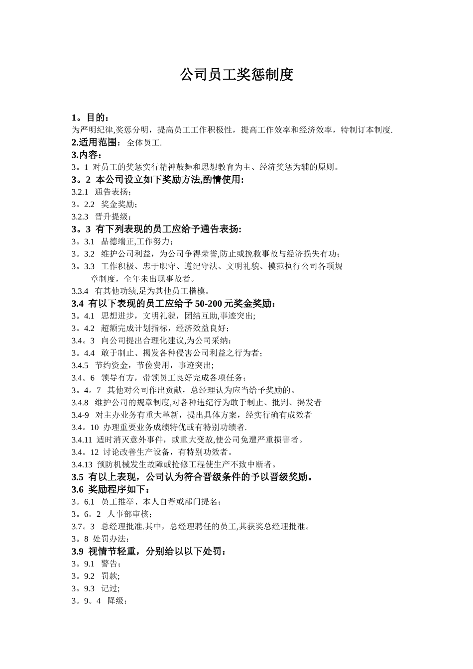 公司员工奖惩制度[1]_第1页