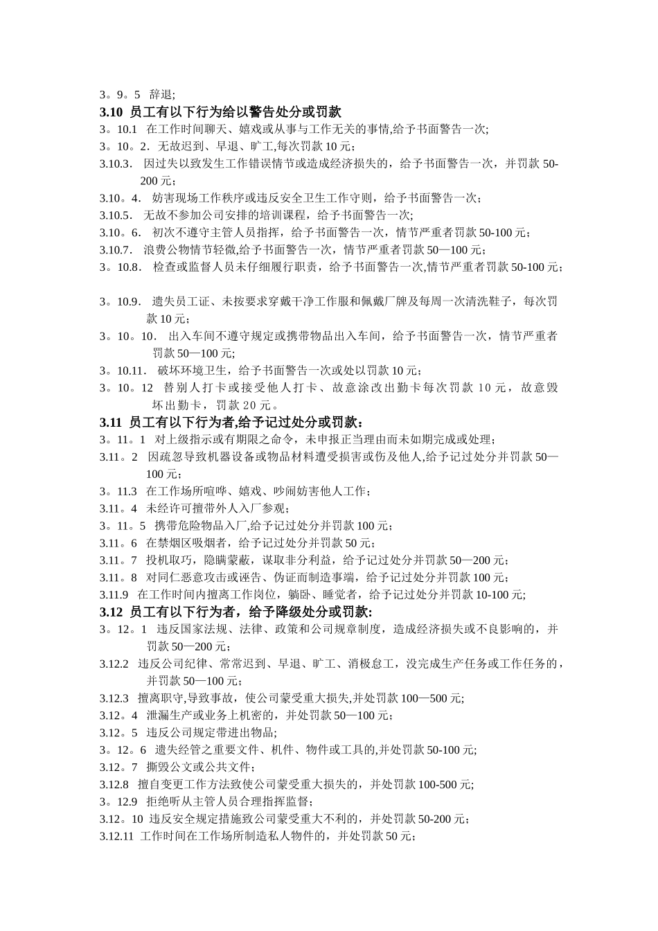 公司员工奖惩制度[1]_第2页