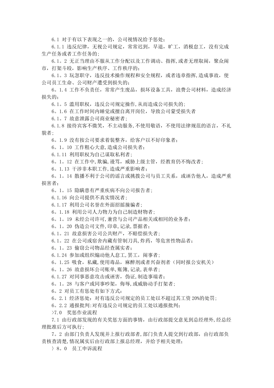 公司员工奖惩制度范文_第2页