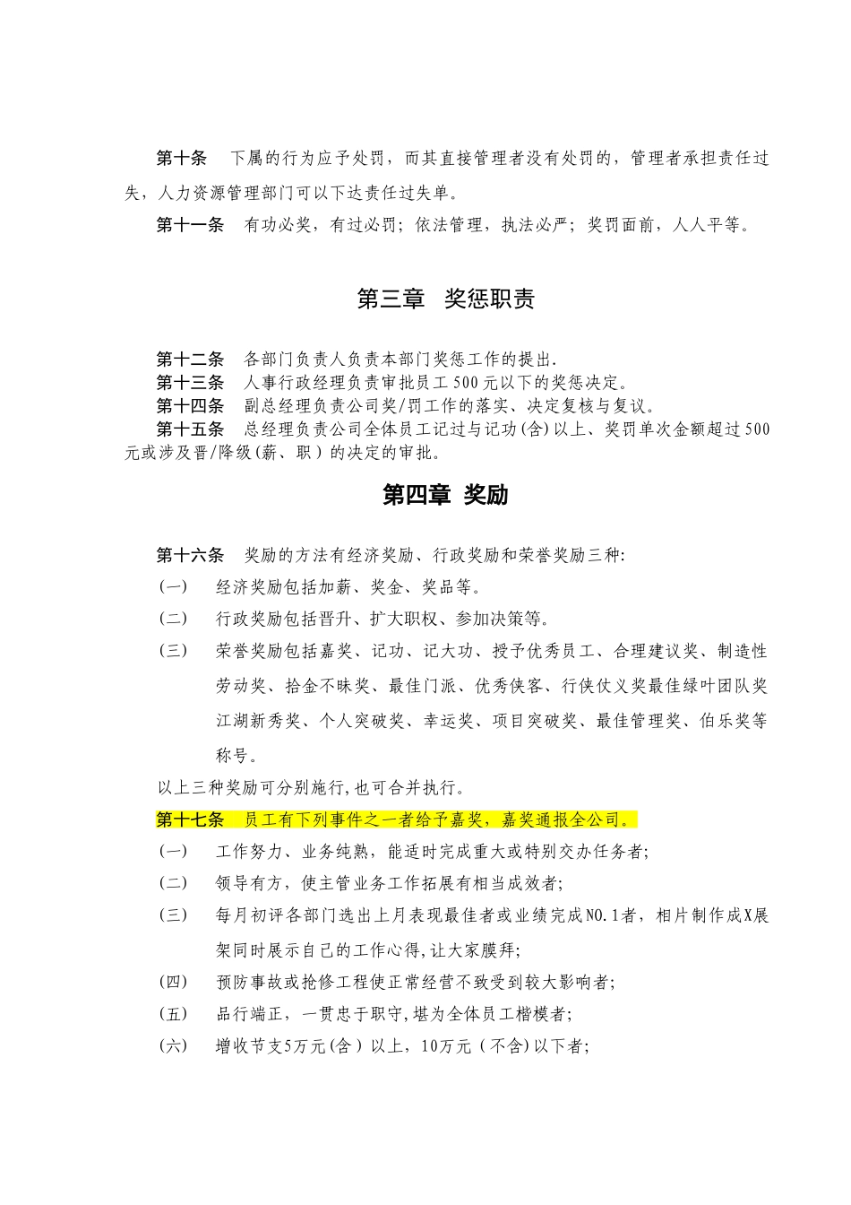 公司员工奖惩制度范本10885_第2页