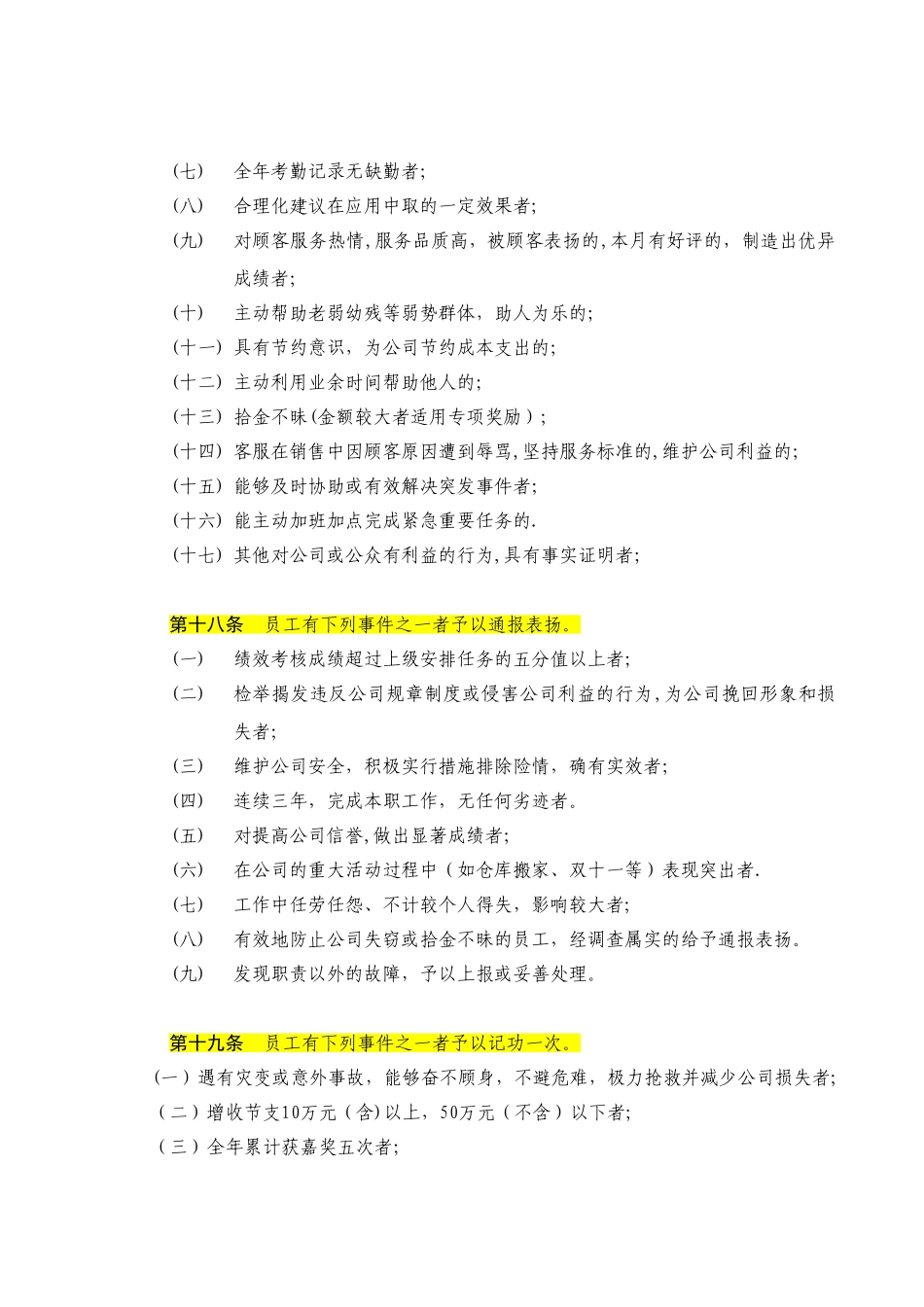 公司员工奖惩制度范本10885_第3页