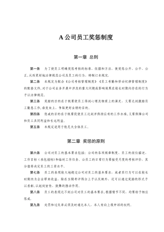 公司员工奖惩制度范本10885