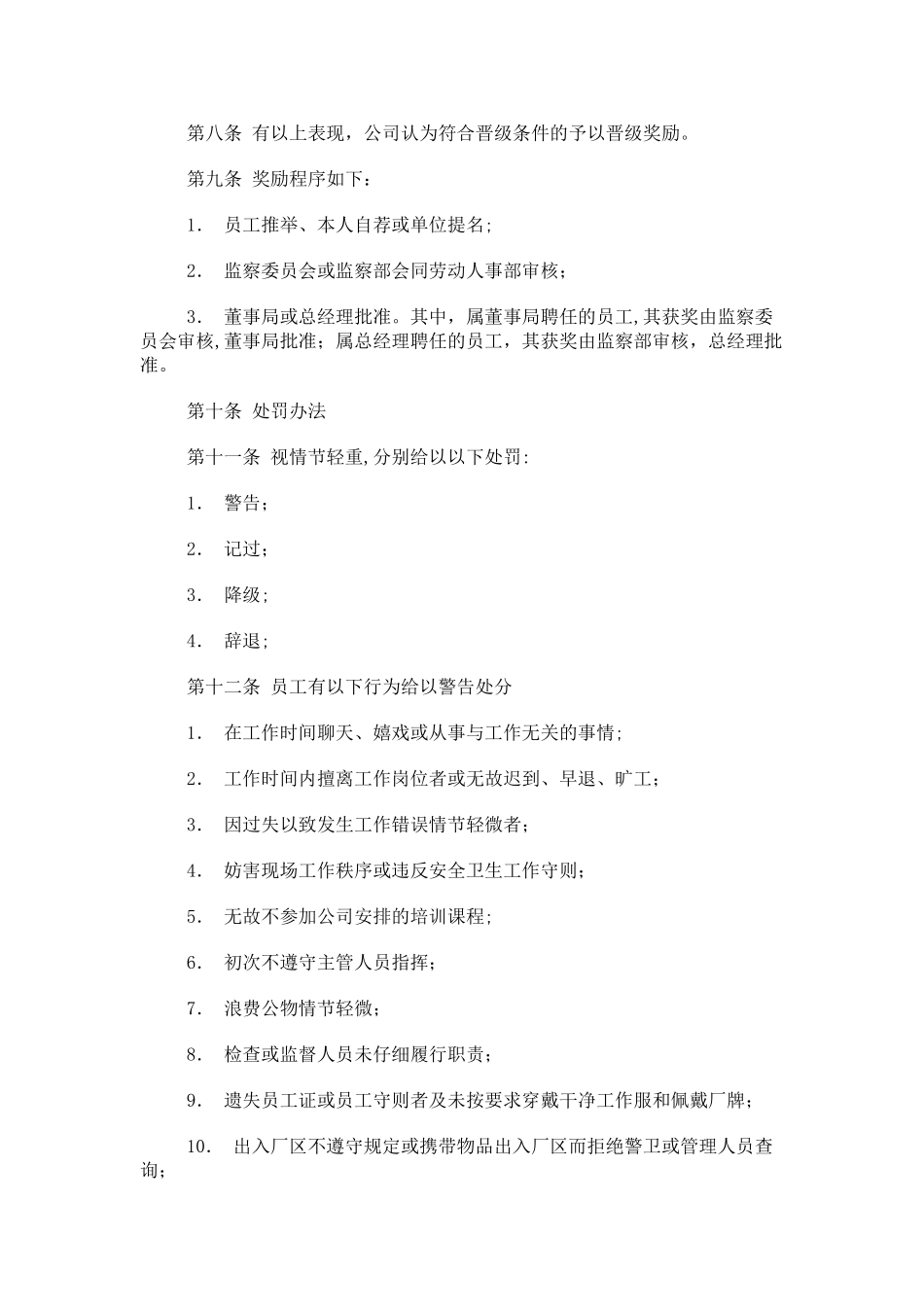 公司员工奖惩制度范本_第2页