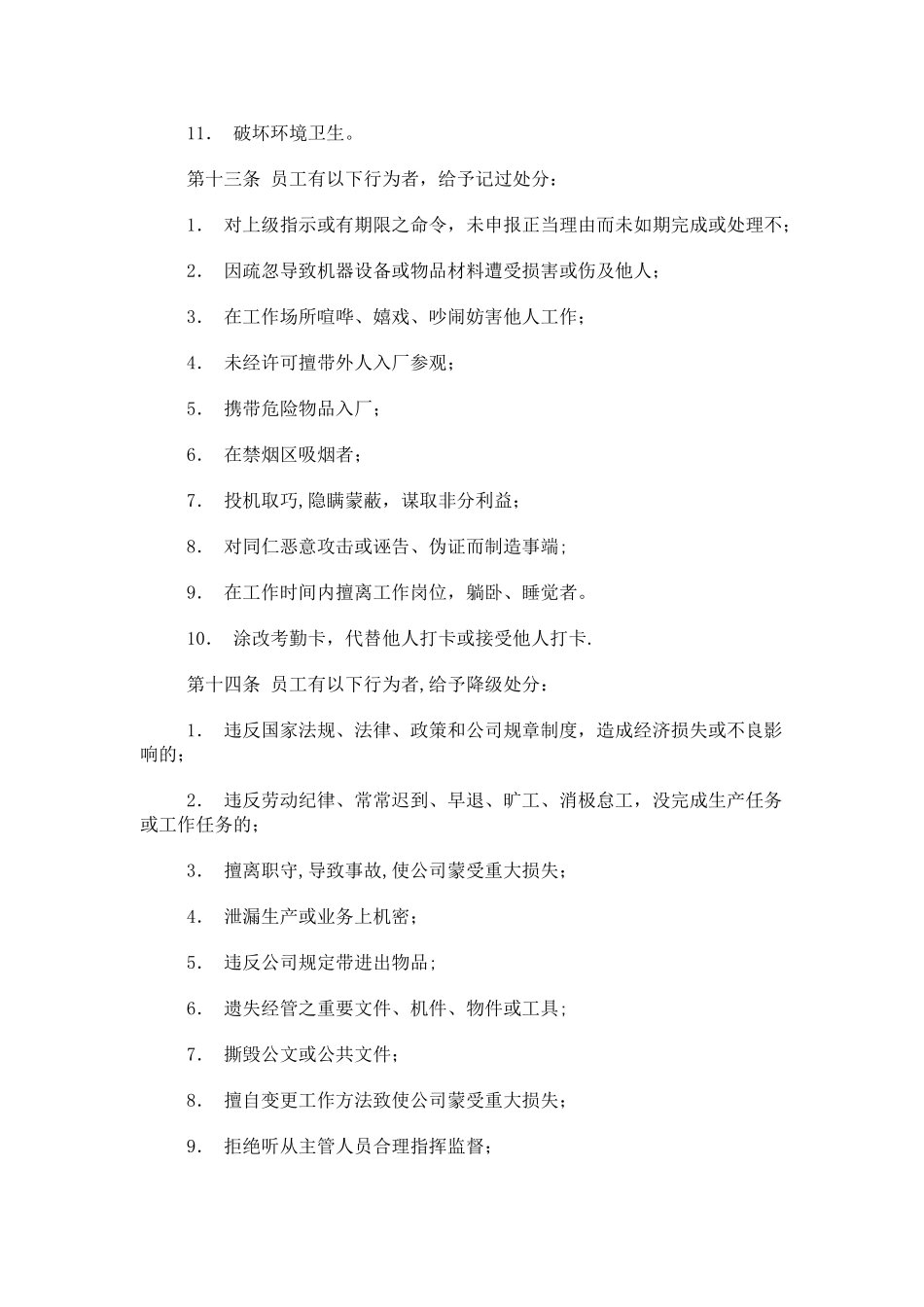 公司员工奖惩制度范本_第3页