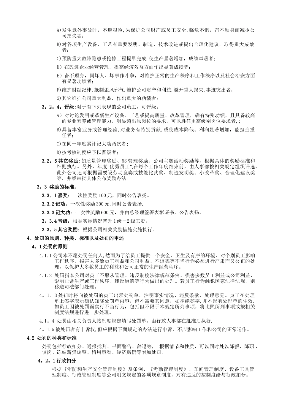 公司员工奖惩管理制度_第2页