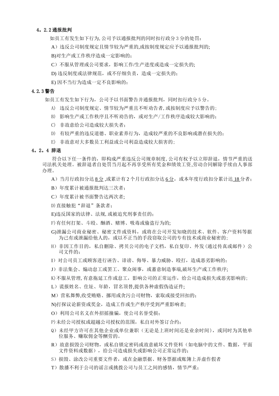 公司员工奖惩管理制度_第3页