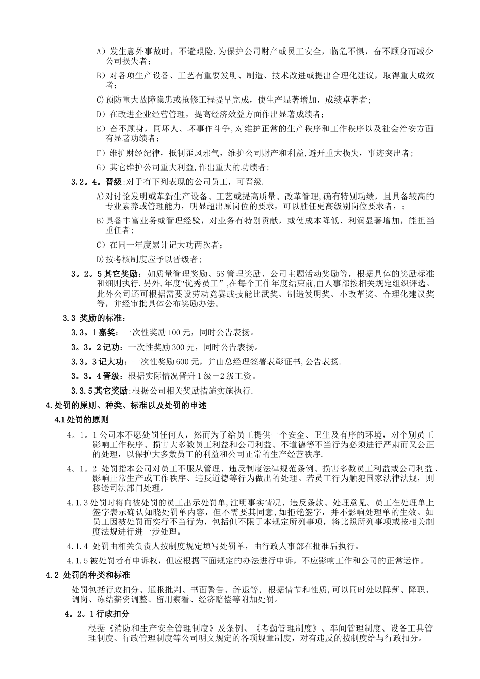 公司员工奖惩管理制度11347_第2页