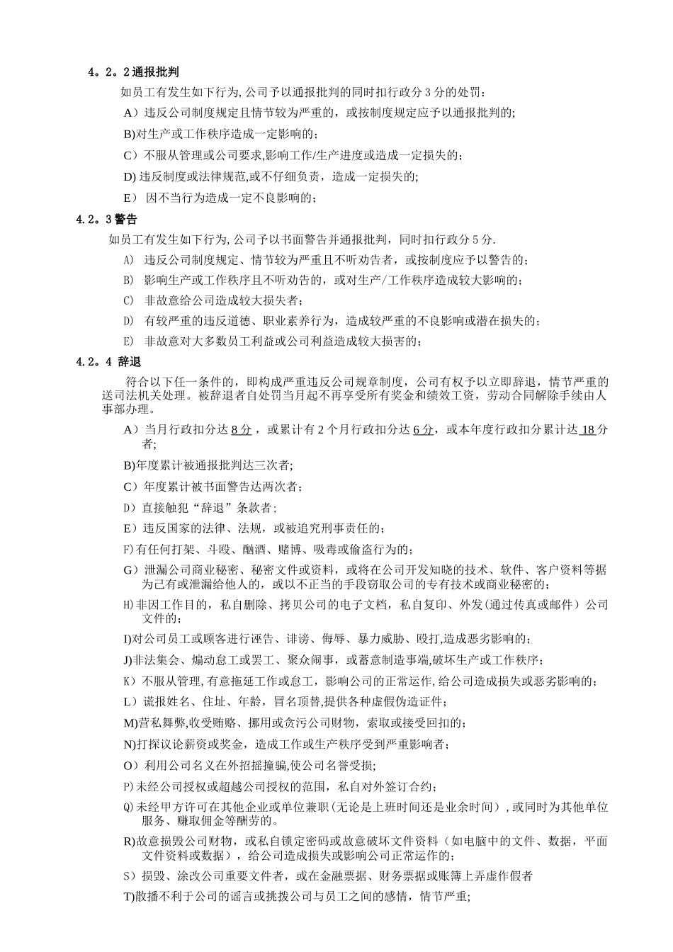 公司员工奖惩管理制度11347_第3页