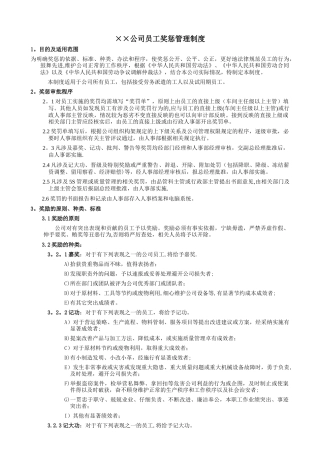 公司员工奖惩管理制度11347
