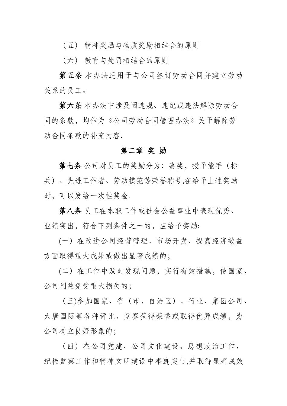 公司员工奖惩管理办法13438_第2页