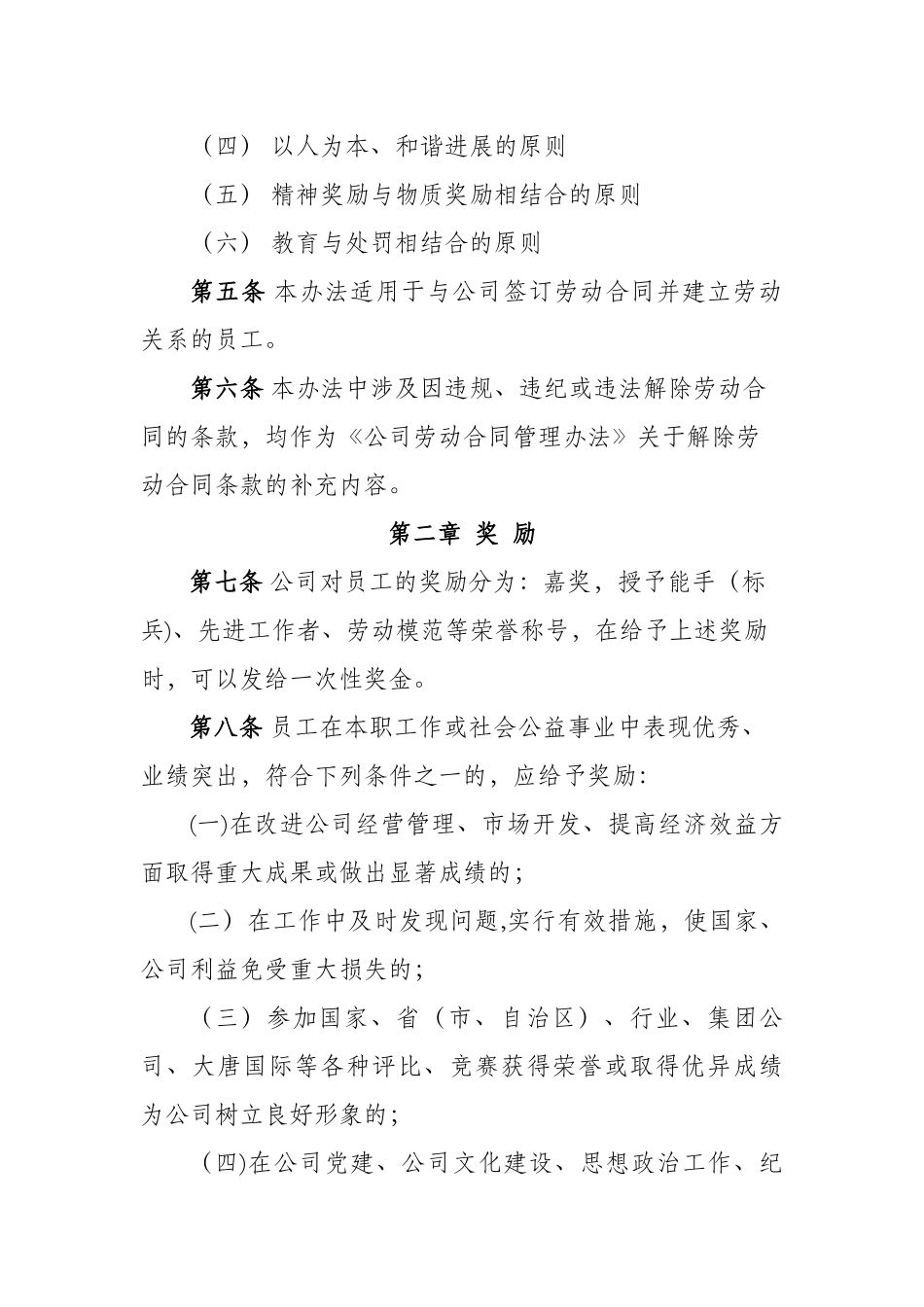 公司员工奖惩管理办法_第2页
