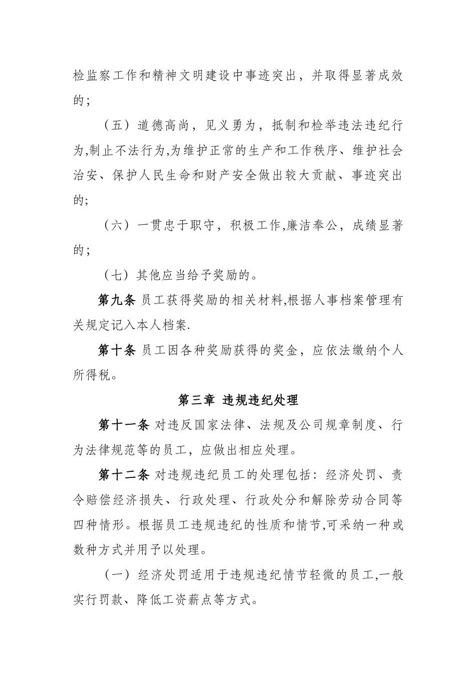 公司员工奖惩管理办法_第3页