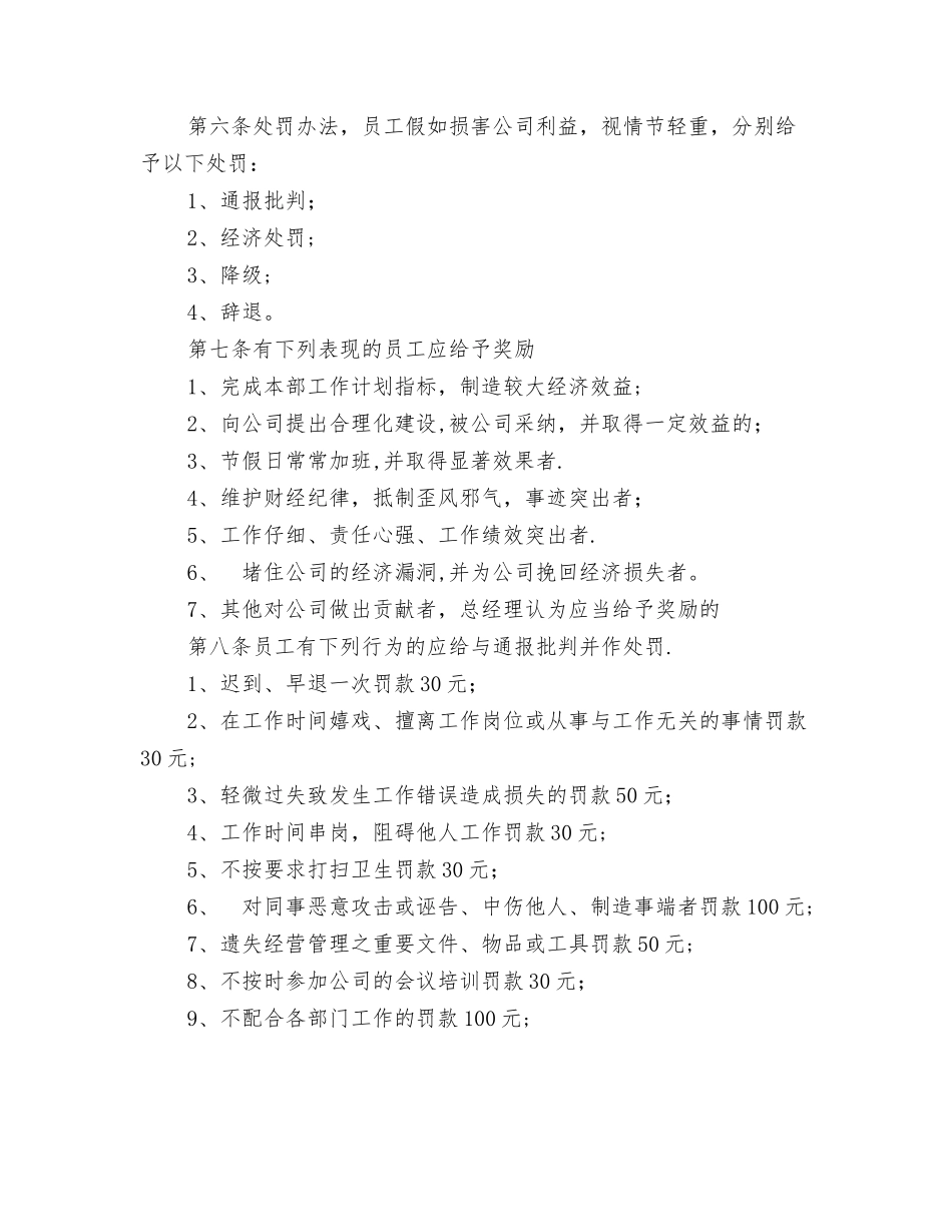 公司员工奖惩管理制度范本_第2页