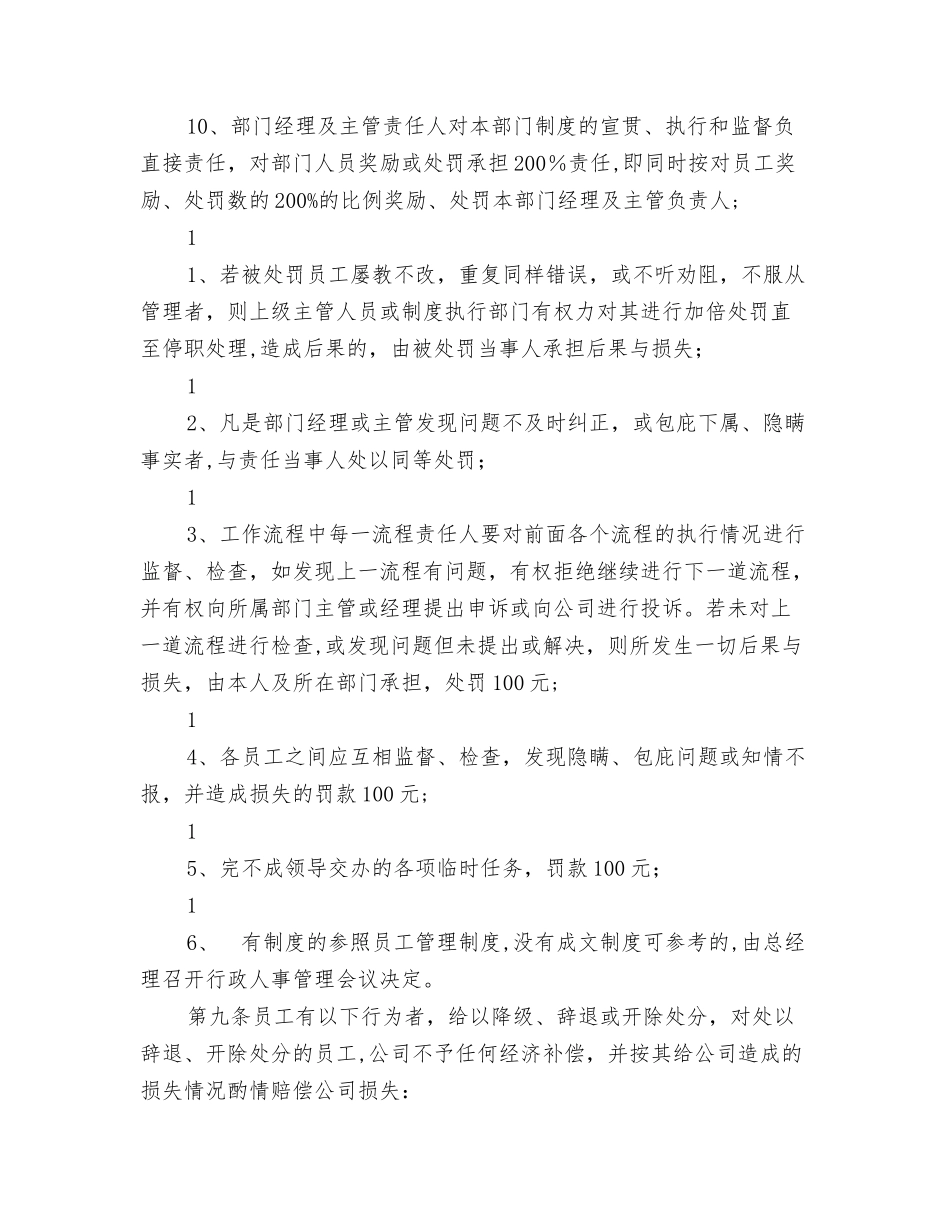 公司员工奖惩管理制度范本_第3页