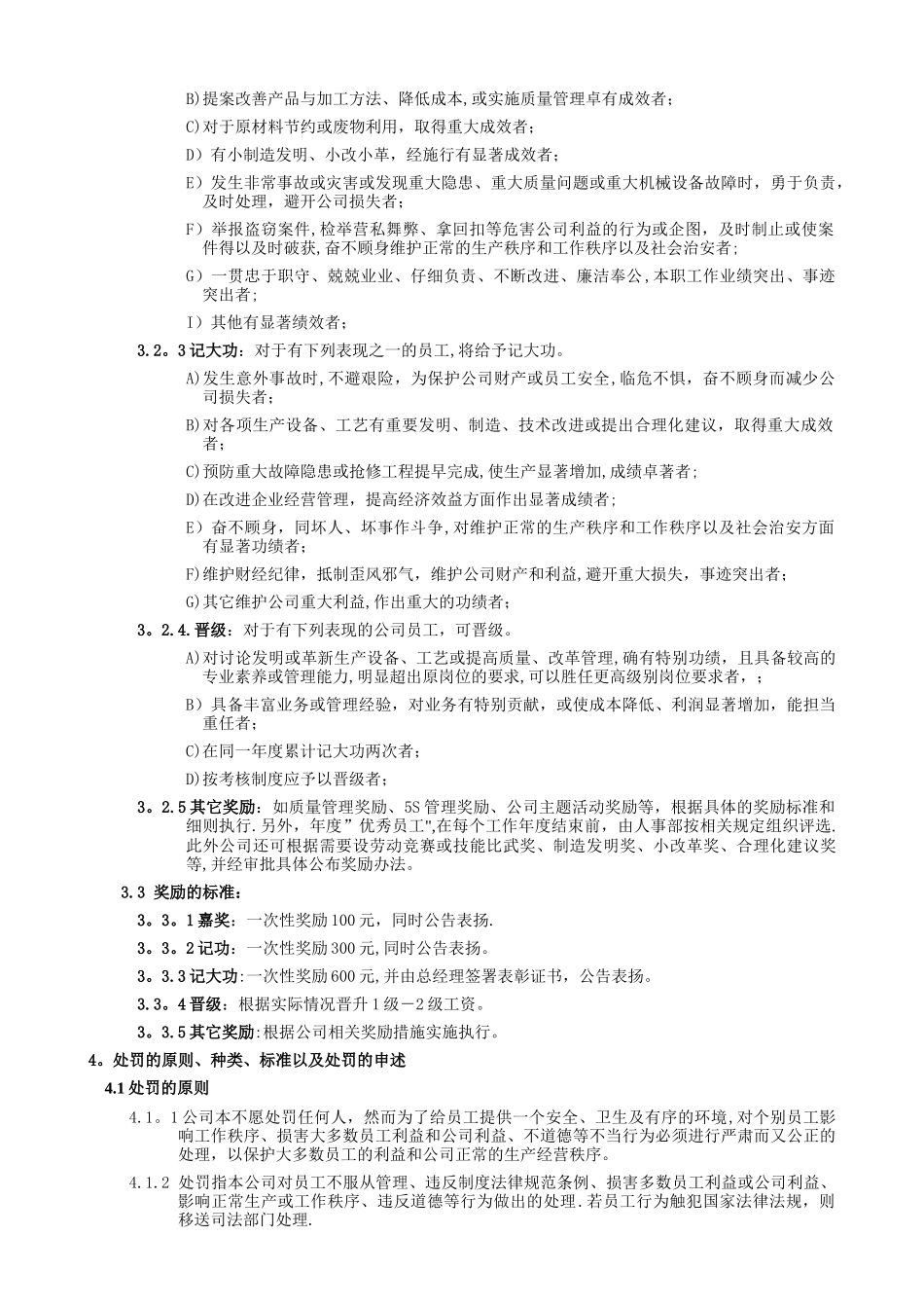 公司员工奖惩管理制度55506_第2页