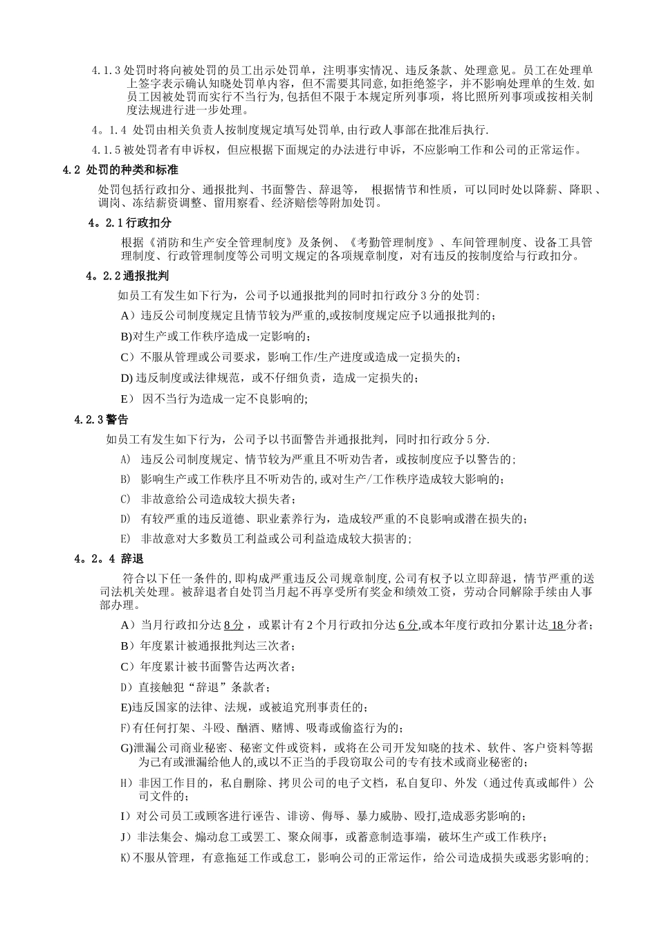 公司员工奖惩管理制度55506_第3页