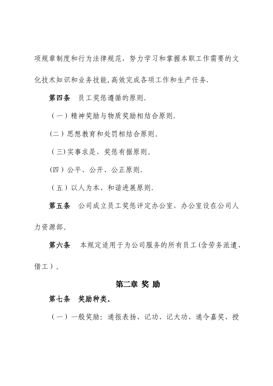 公司员工奖惩管理规定_第2页