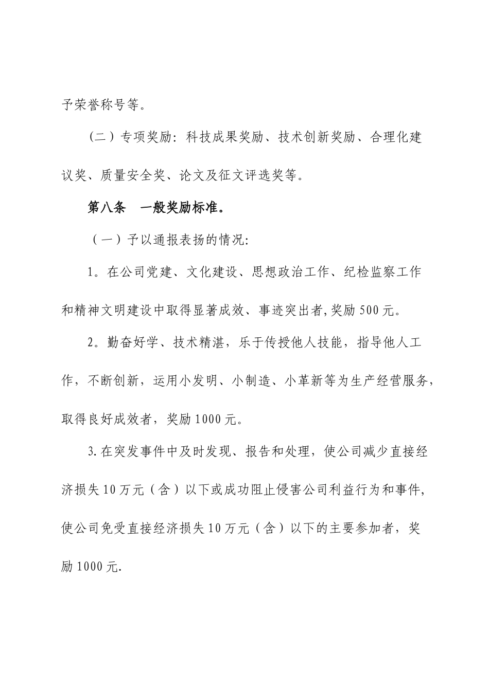 公司员工奖惩管理规定_第3页