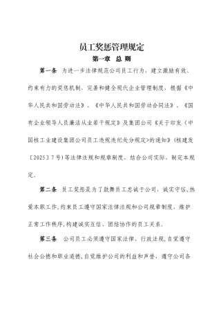 公司员工奖惩管理规定