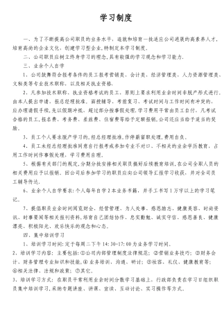 公司员工学习制度