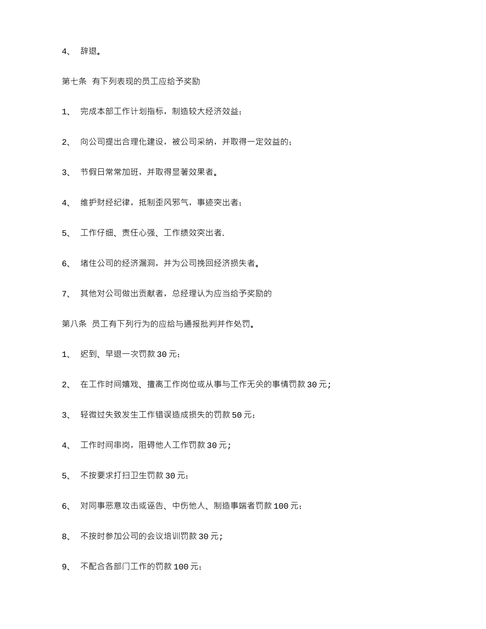 公司员工奖罚制度_第2页