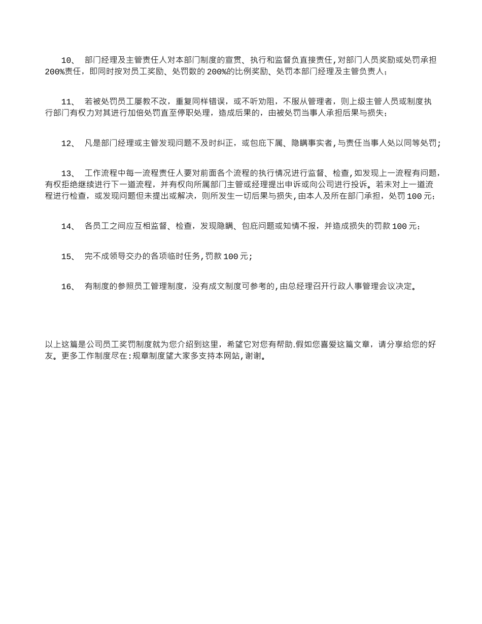 公司员工奖罚制度_第3页
