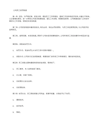 公司员工奖罚制度