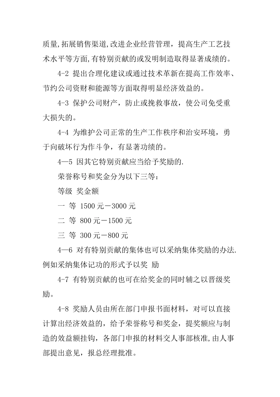 公司员工奖罚条例_第2页