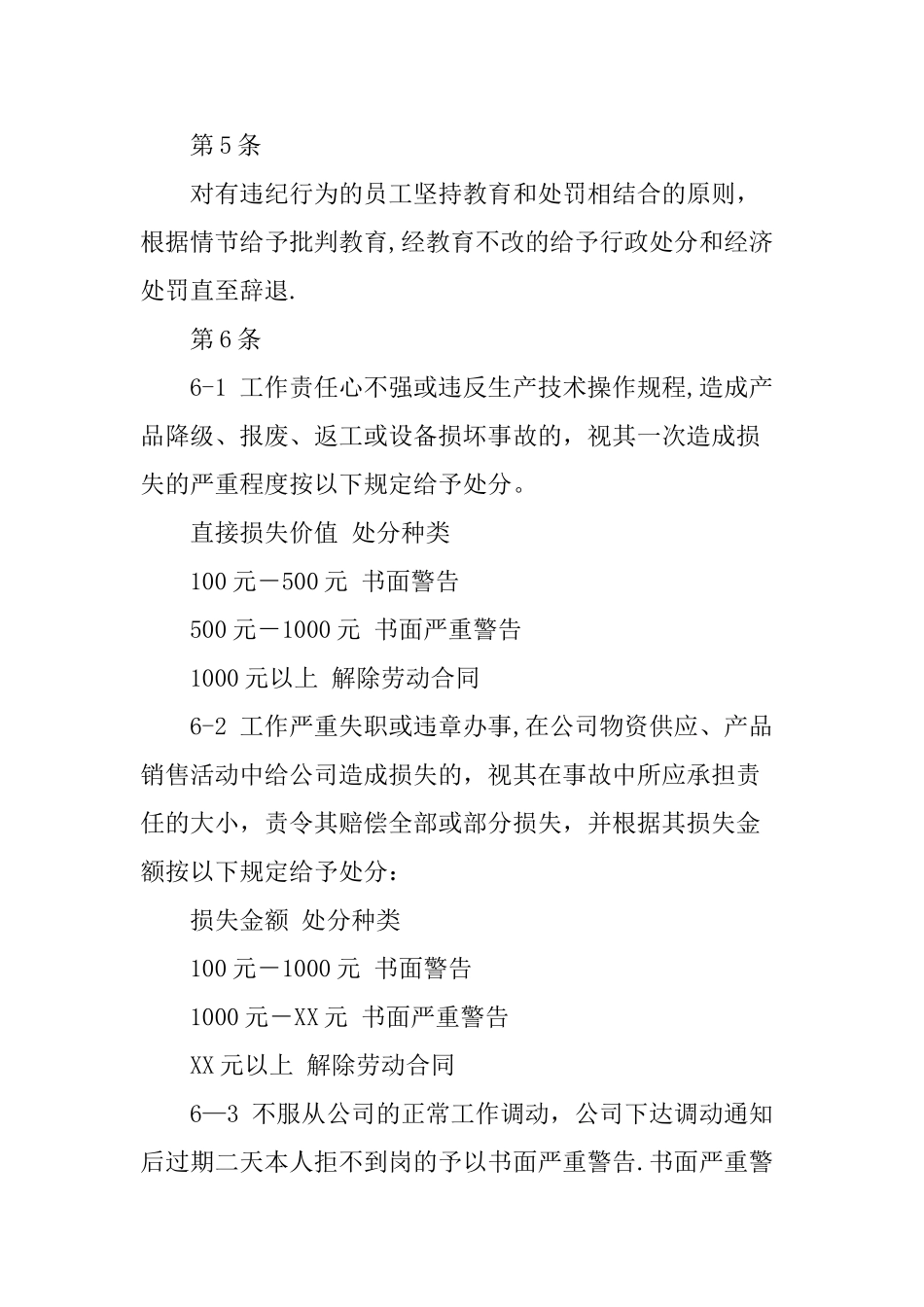公司员工奖罚条例_第3页