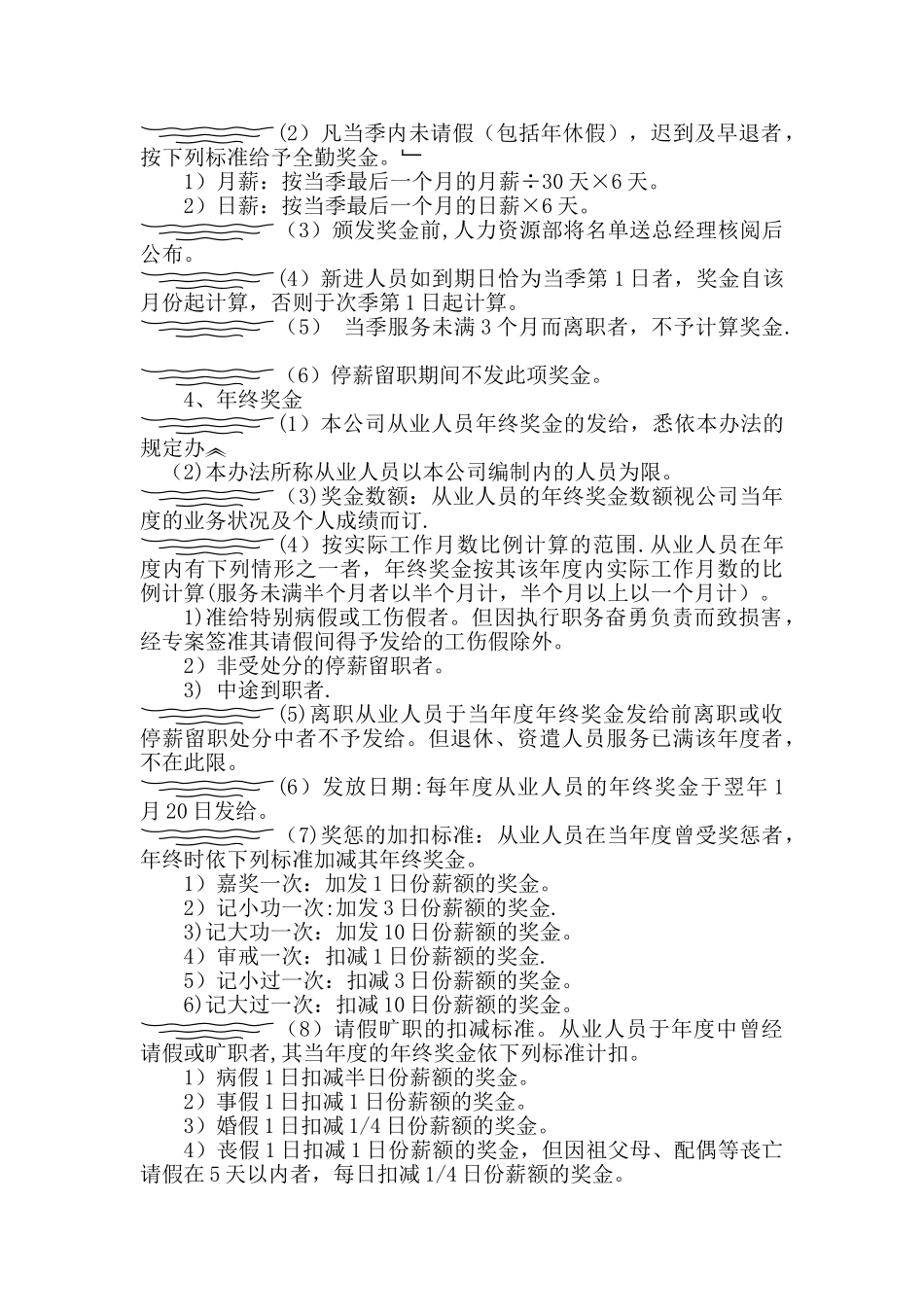 公司员工奖金管理制度_第2页