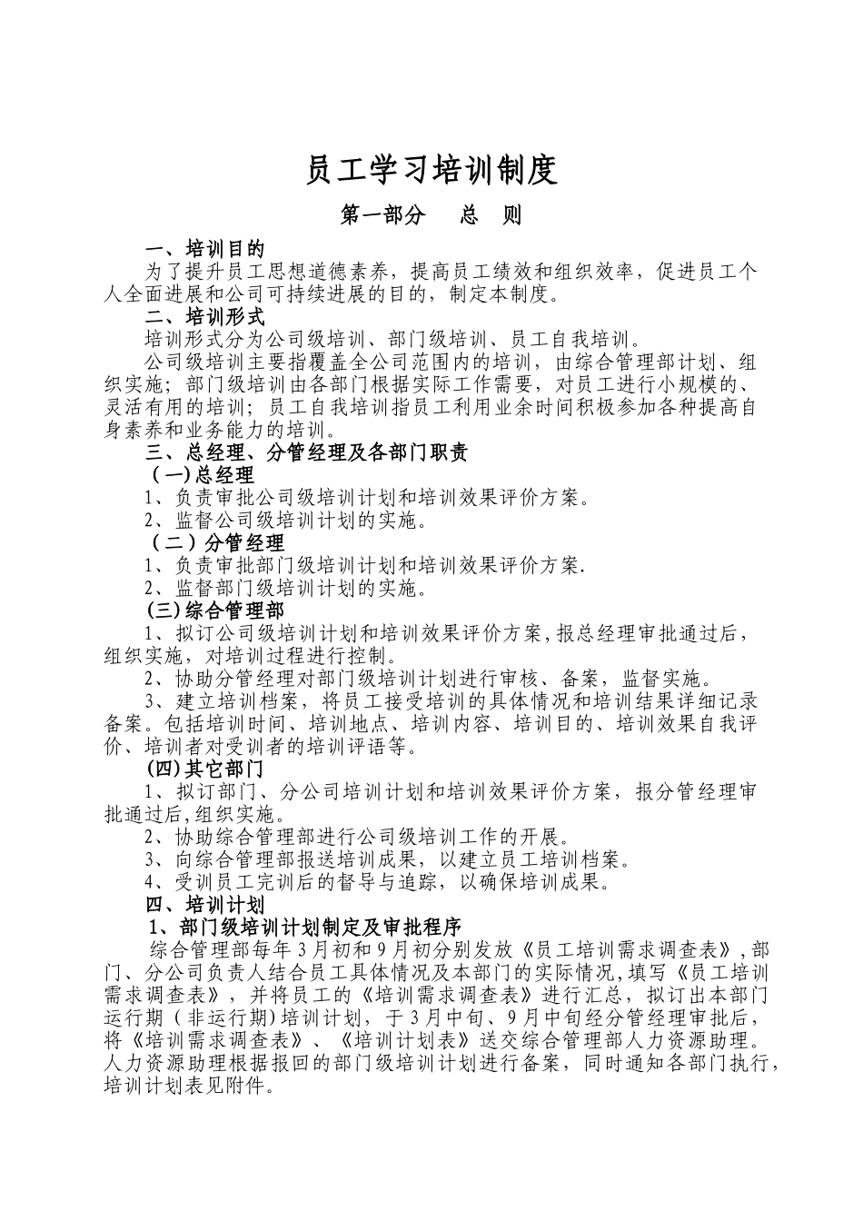 公司员工学习培训制度_第1页