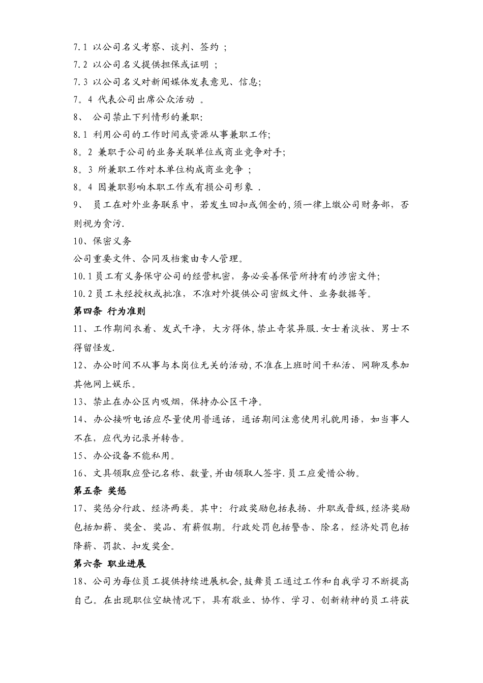 公司员工守则及规章制度_第2页
