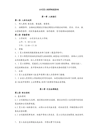 公司员工守则及规章制度