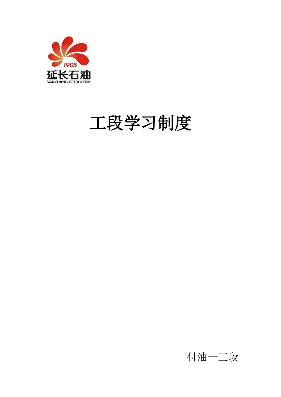 公司员工学习规章制度_第1页