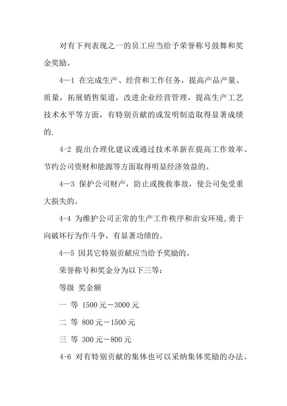 公司员工奖罚条例_第2页