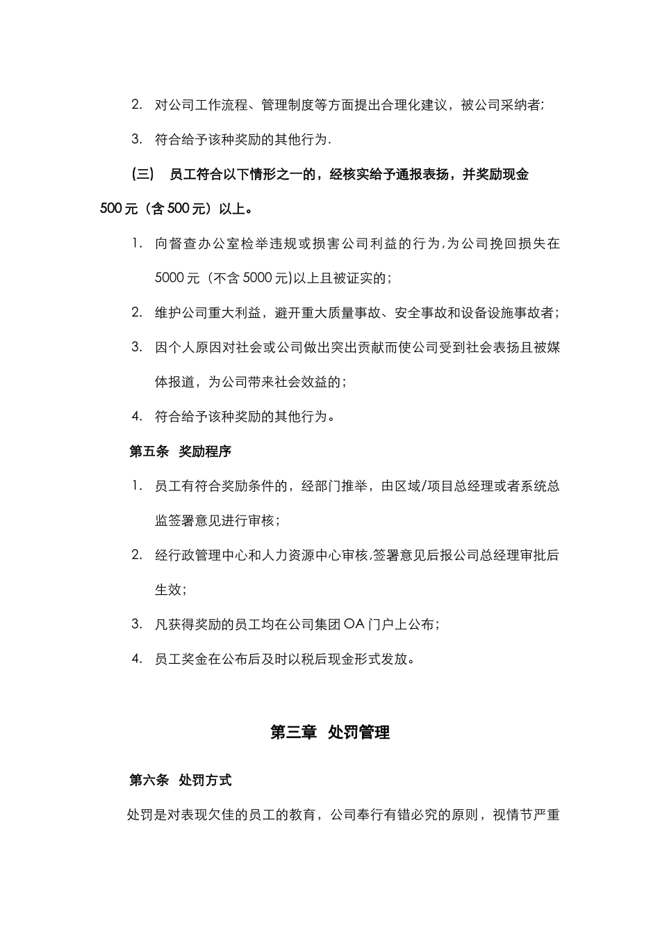 公司员工奖罚管理制度_第3页