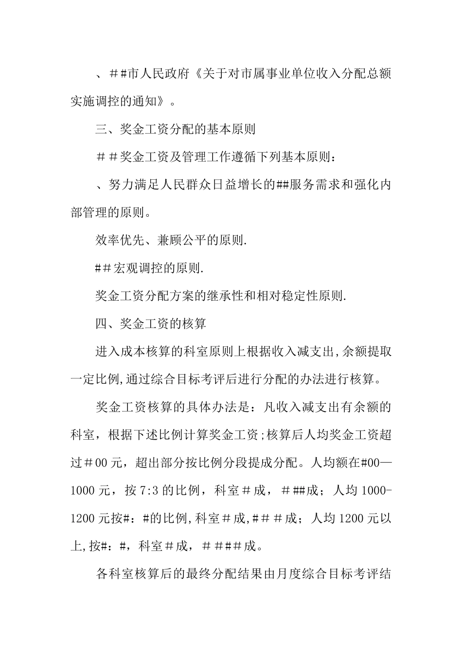 公司员工奖金工资核算及管理办法_第2页