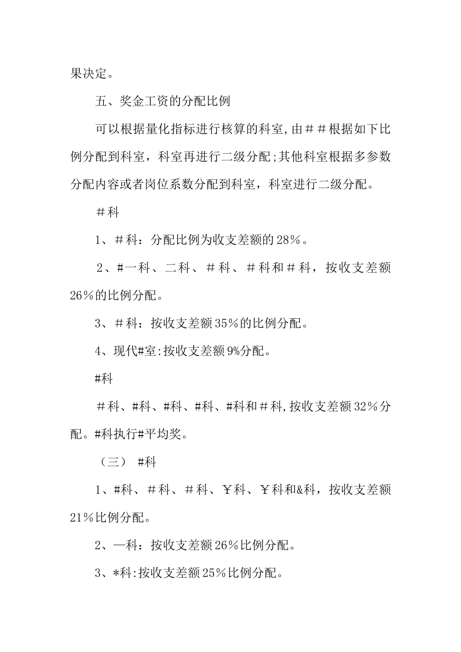 公司员工奖金工资核算及管理办法_第3页