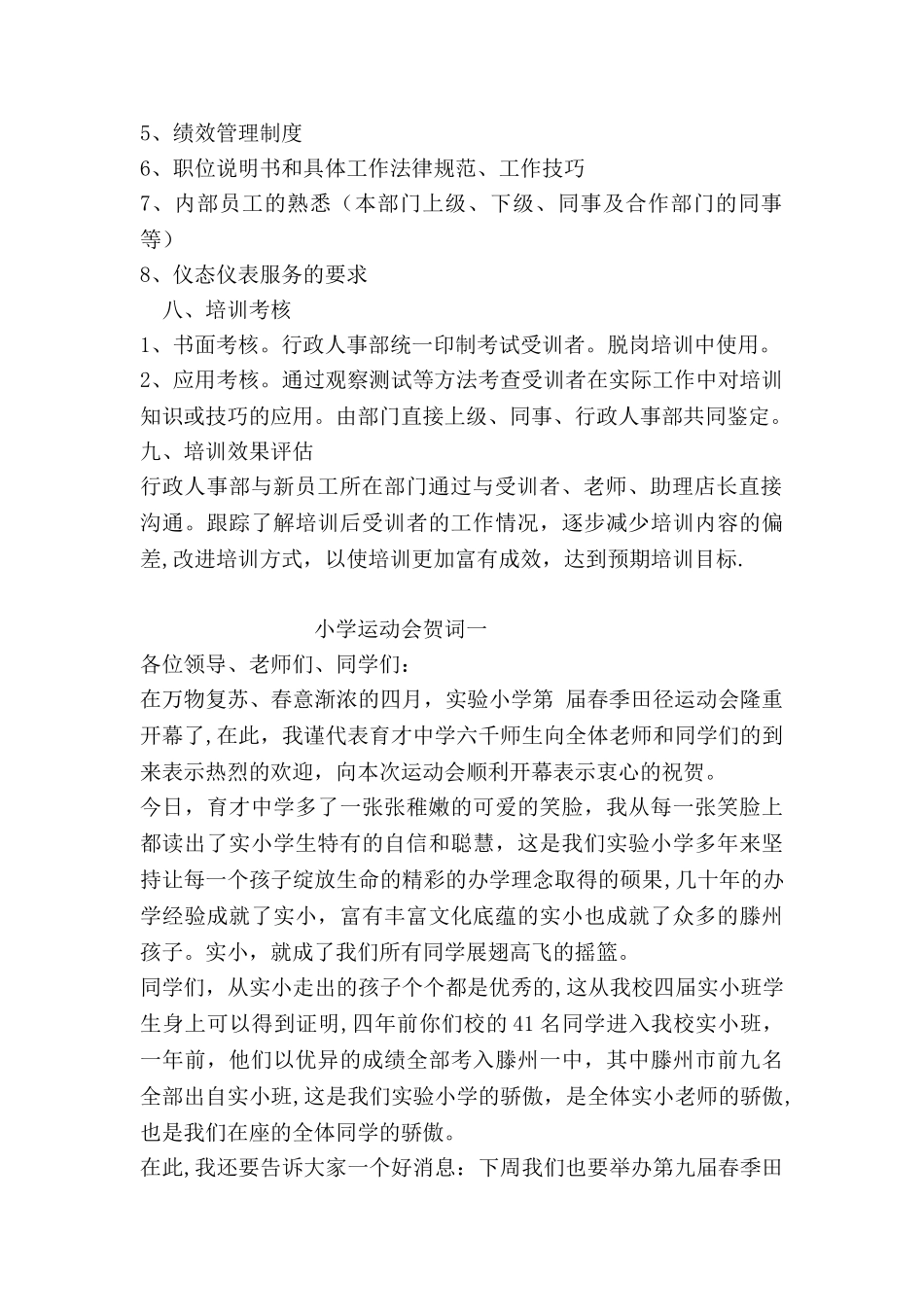公司员工学习培训制度-_第2页