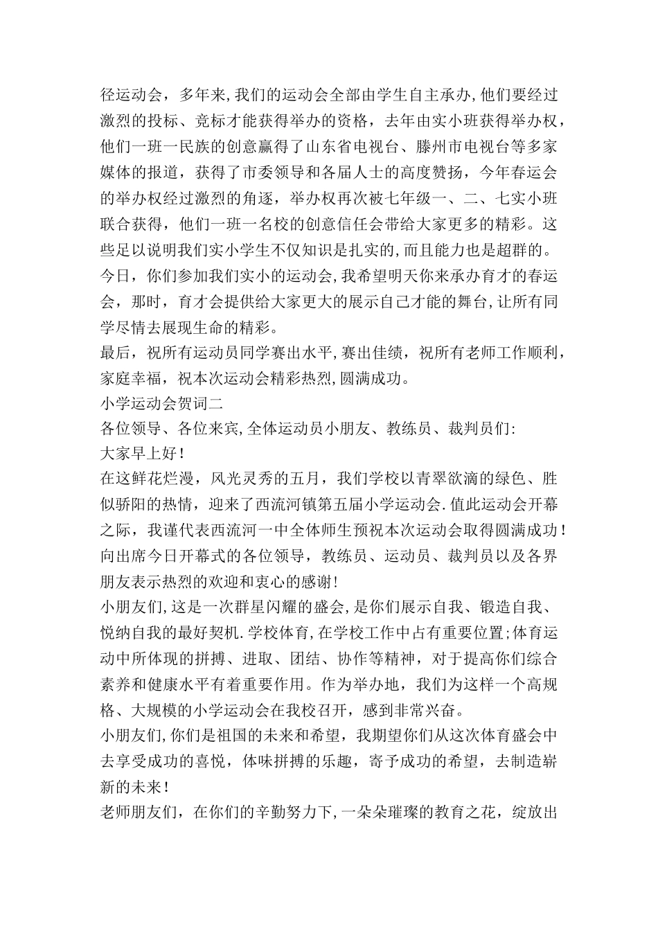 公司员工学习培训制度-_第3页