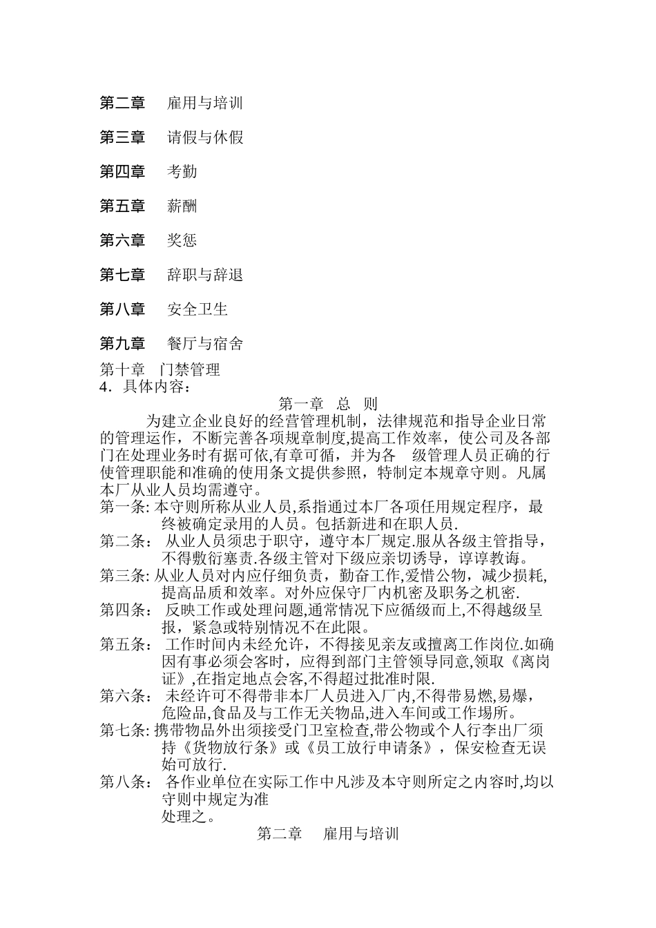 公司员工守则模板_第2页