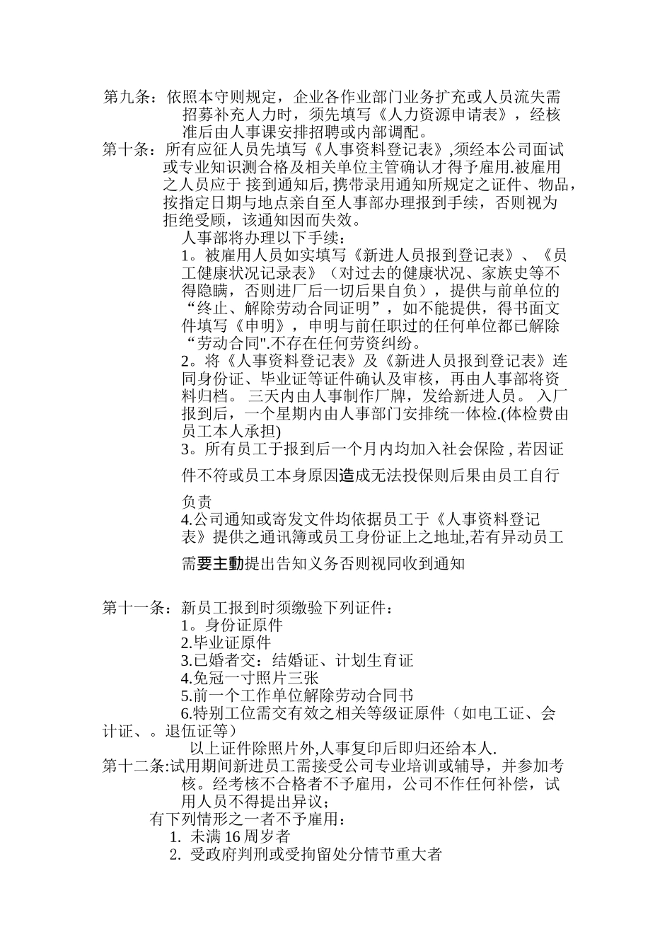 公司员工守则模板_第3页