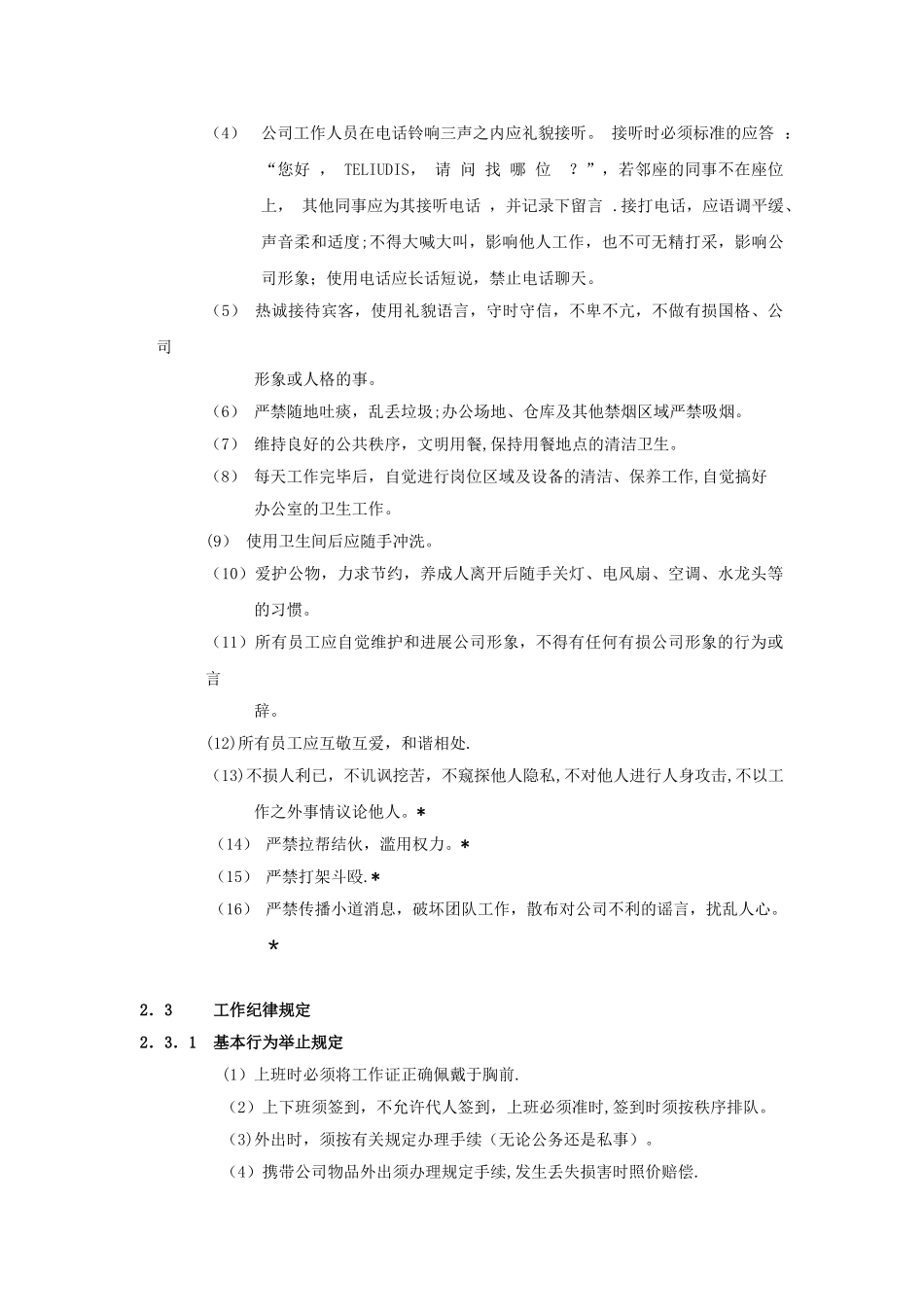 公司员工守则范本_第2页