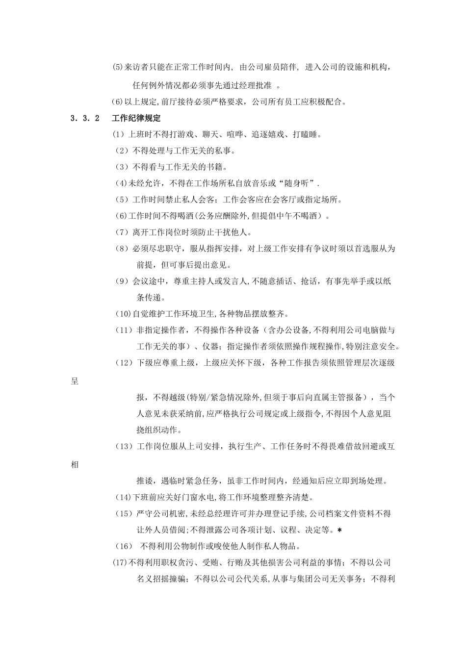 公司员工守则范本_第3页